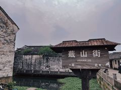 -绍兴书圣故里景区
