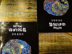 -Hi YOU你的饭局泰餐厅(雍和宫店)