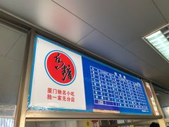 -乌糖沙茶面(民族路店)