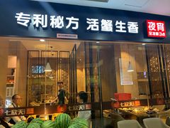 门面-七欣天(上海淮海路新尚广场店)