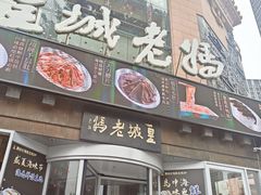 -皇城老妈川味火锅·大连海鲜火锅(港湾店)