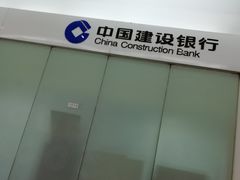-中国建设银行(世纪金源购物中心店)