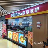 经常点外卖 第1次来店里🍕吃新鲜热乎的