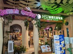 -1432德国花园餐厅(水游城购物中心店)