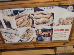 -蔡伯糯米猪肠