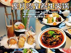 -享月汤皇·海鲜小火锅·聚会(曲江创意谷店)