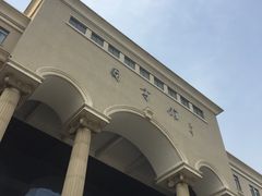 -南开大学滨海学院