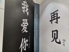 -星空失恋博物馆(北京路旗舰店)