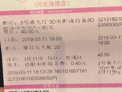 -幸福蓝海国际影城(兴化海德店)