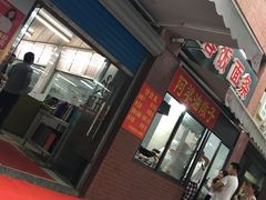 -阿婆油墩子(五里桥路188弄小区店)