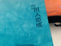 -川人百味(亿合城店)