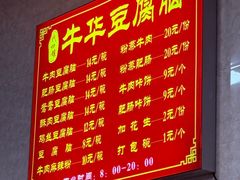 -代四孃牛华豆腐脑美味小食(总店)
