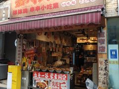-嘉州鲜知味钵钵鸡(奎星楼店)