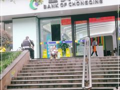 -重庆银行(解放碑支行)