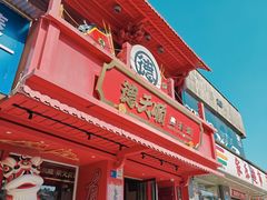 -德天顺盖码饭(人民西路店)