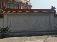 -高旻寺