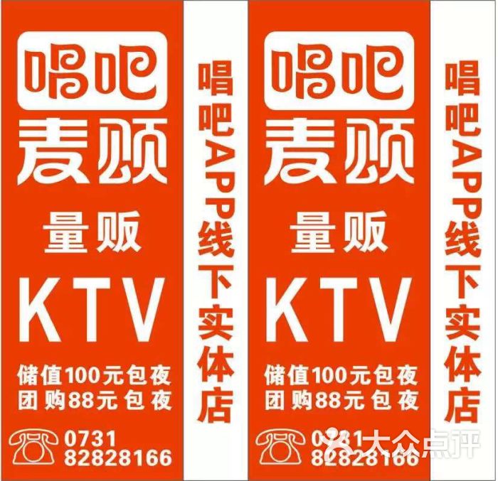 唱吧麦颂量贩式ktv(长沙步行街店)图片 第185张