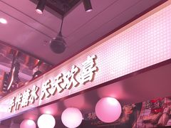 -火啫啫·粤式啫啫煲(南通首店)