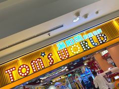 -汤姆熊欢乐世界(罗斯福店)
