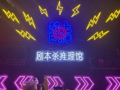 -剧狐剧本杀(徐汇1号店)
