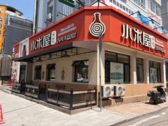 -小木屋米酒店总店
