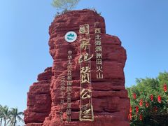 -涠洲岛火山国家地质公园