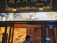 -涌上外婆桥(南塘店)