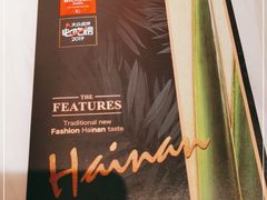-闻见中国海南菜(K11店)
