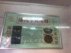 -高记清香园绝味不翻汤