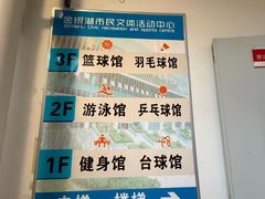-金银湖市民文体活动中心恒温游泳馆