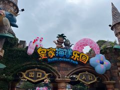 -皇家海洋乐园