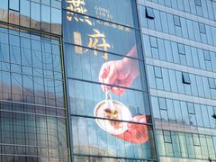 -宫燕府·京菜·烤鸭·淮扬菜(王府中心店)