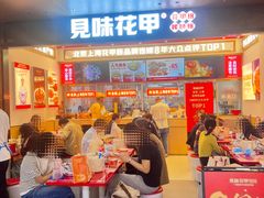 -见味花甲(福田coco park店)