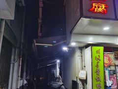 门面-五娭毑臭豆腐(黄兴南路店)