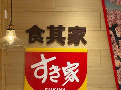 -食其家·牛丼咖喱(天津梅江印象城店)