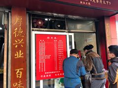 门面-祁家面馆(大香炉店)