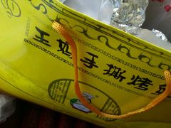 -王妈手撕烤兔