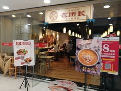 门面-老班长手工灌汤包老店(东山店)