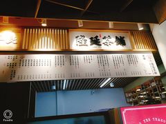 门面-隆延茶铺(学清路驹然店)
