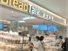 面包甜点陈列柜-BreadTalk面包新语·烘焙蛋糕(金光华广场店)