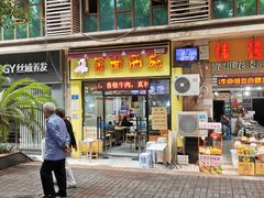 门面-包面西施(黄泥磅总店)