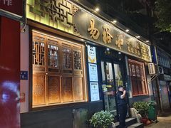 -易裕和·长沙米粉(友谊路店)