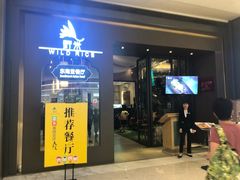 -野米东南亚餐厅(欢乐海岸店)