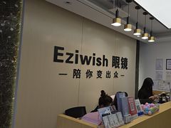 -Eziwish眼镜·蔡司授权店