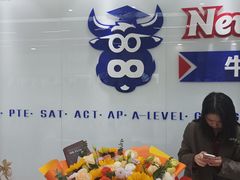 -牛学教育雅思托福PTE·小语种培训(小寨校区)