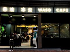 门面-华嫂冰室(尖沙咀店)