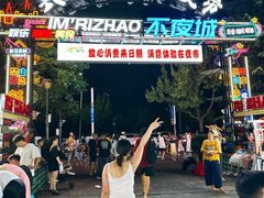 -大学城夜市