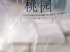 -小桃园·豆浆油条(复兴中路店)