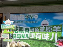 -牛街·马辈儿涮肉(牛街总店)