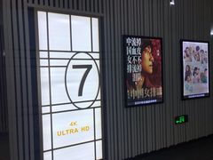 -幸福蓝海国际影城(IMAX全运村中央广场店)